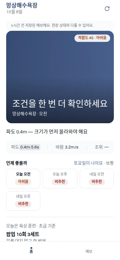 KDGS 자체 프로젝트 surfwith의 실제 모바일 서비스